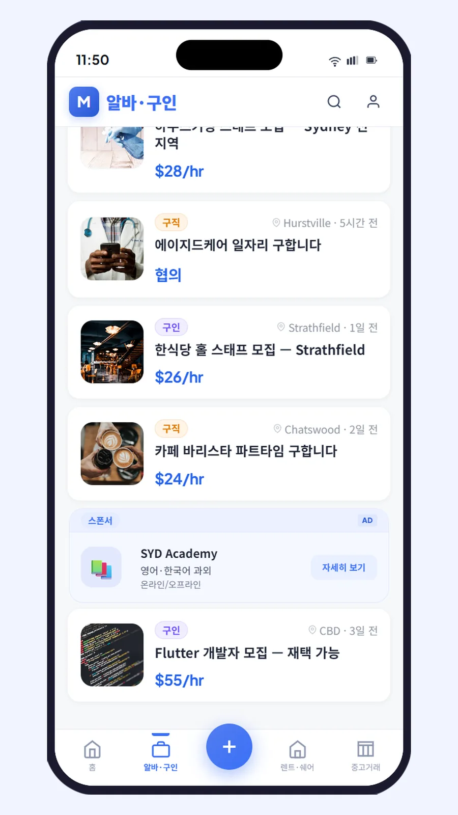 모닥 앱 알바·구인 화면